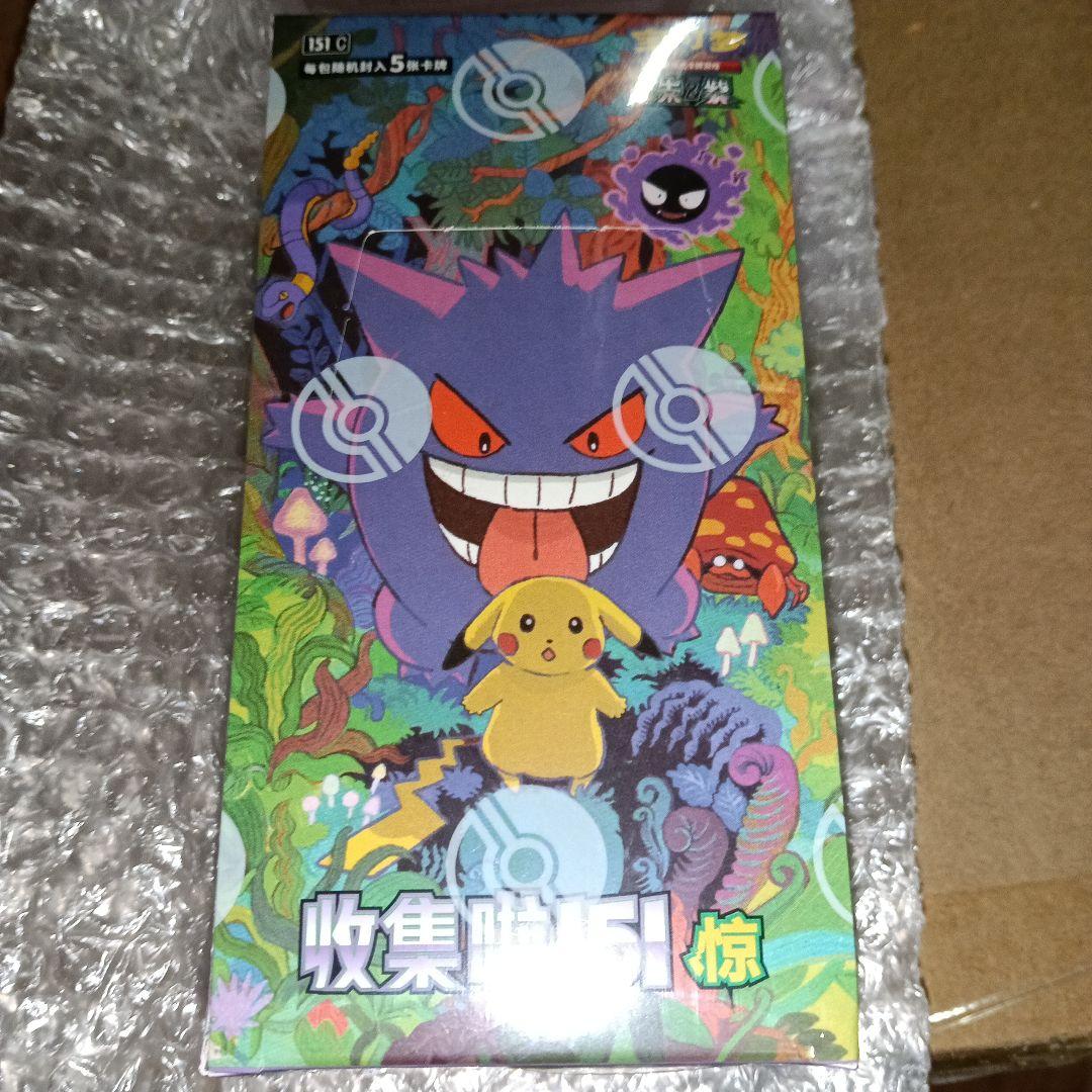 ポケモンカードゲーム 拡張パック「收集啦151 惊」【海外・中国限定】1box