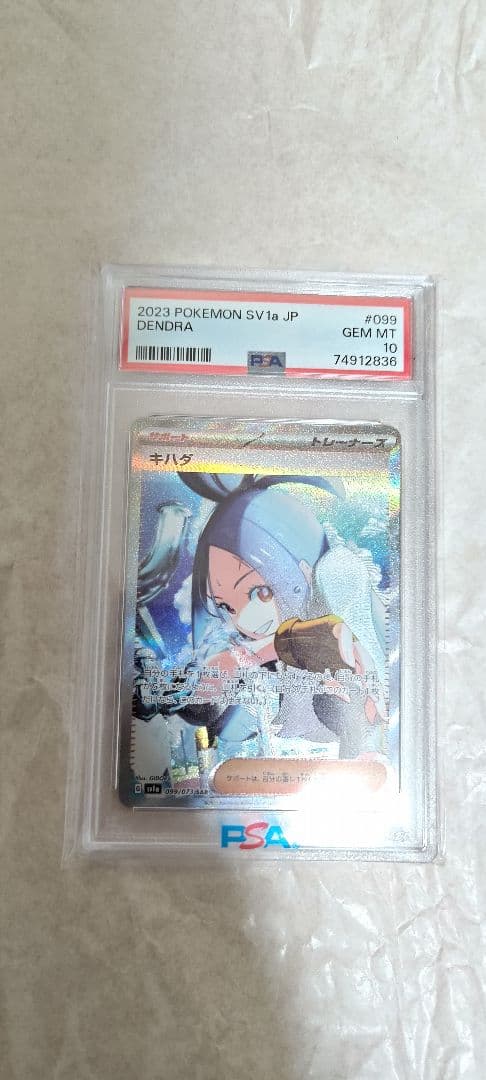 【PSA10】キハダ SAR PSA10 SV1a 099/073 キハダ SAR SV1a トリプレットビート 099/073 psa10 - メルカリ