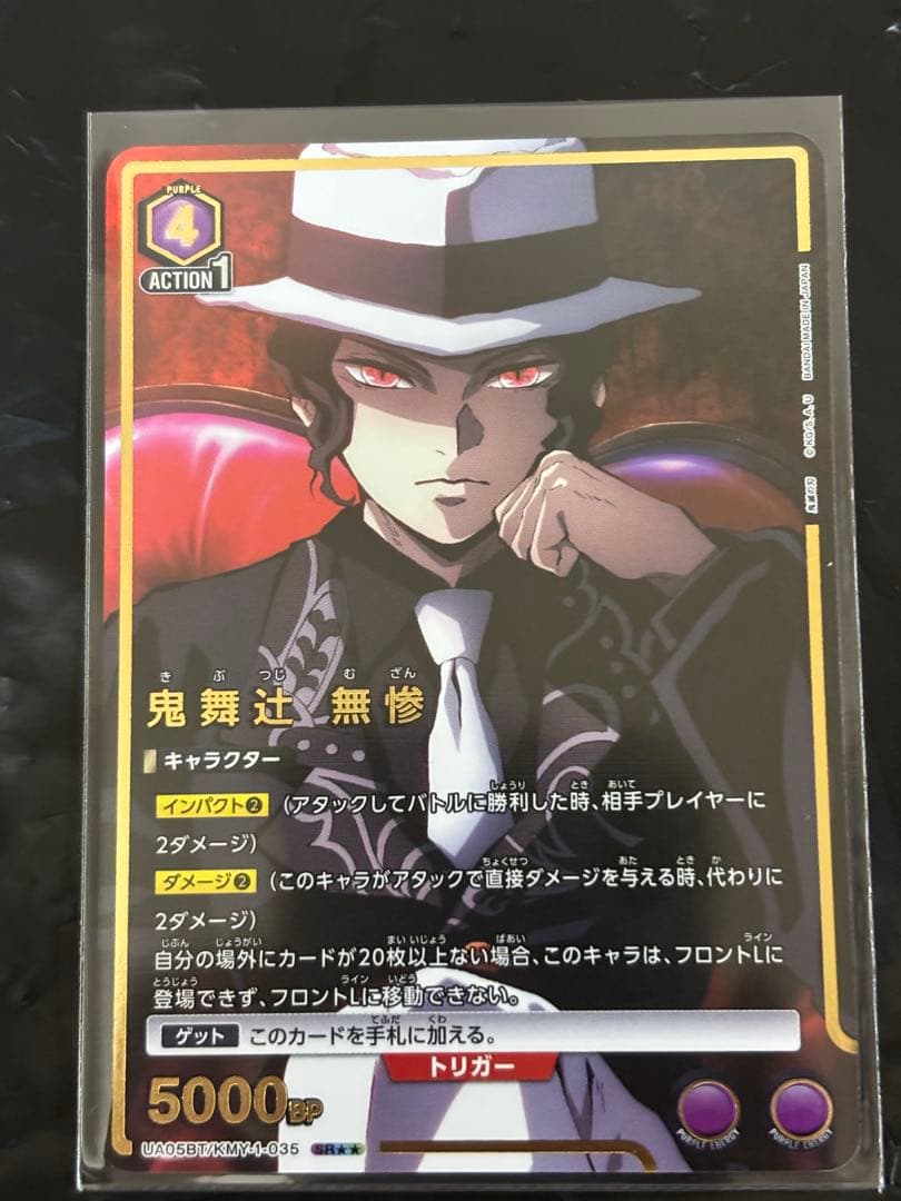 鬼舞辻無惨 ユニオンアリーナカード