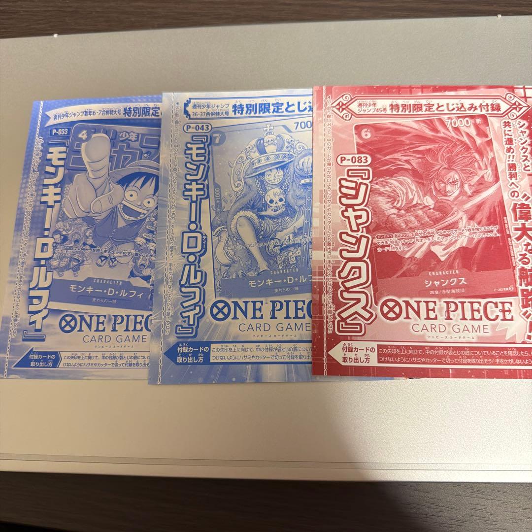 未開封　ワンピースカード ルフィ P-033 P-043 プロモ ジャンプ付録 P】モンキー・D・ルフィ（週刊少年ジャンプ2023年36・37合併号付録