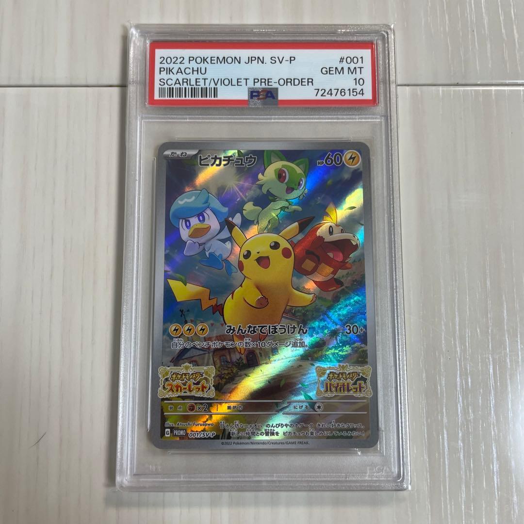 ピカチュウ　プロモ　早期特典購入　psa10 ポケモンカード
