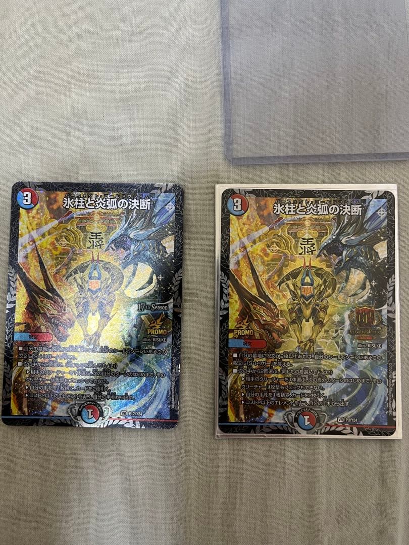 つ*じ様 パーフェクトコールドフレイム　氷柱と炎弧の決断 gpプロモ　csプロモ