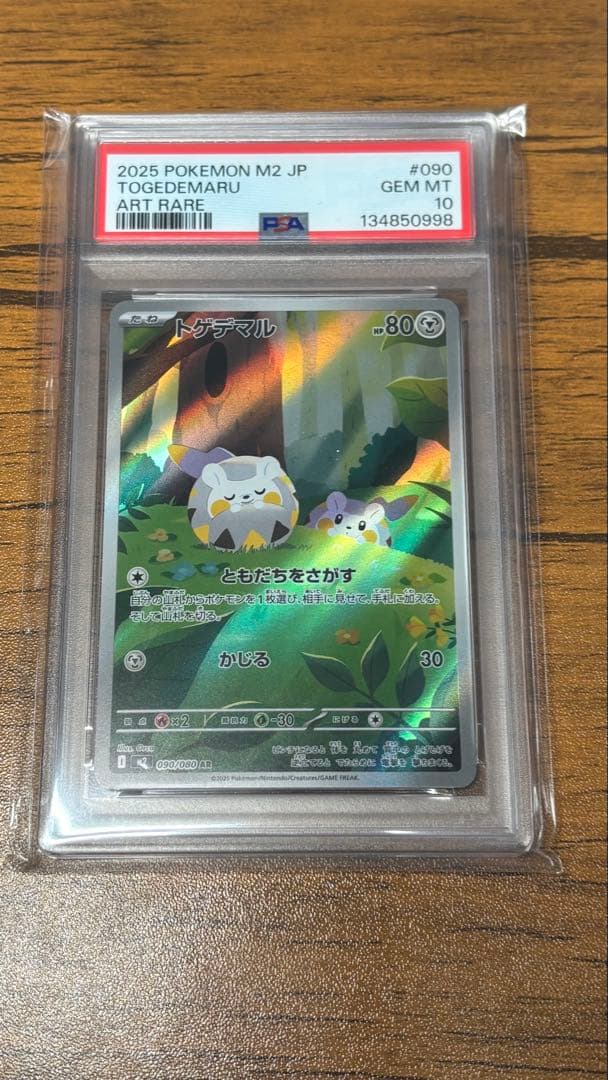 PSA10】トゲデマル AR 090/080 インフェルノ X - メルカリ