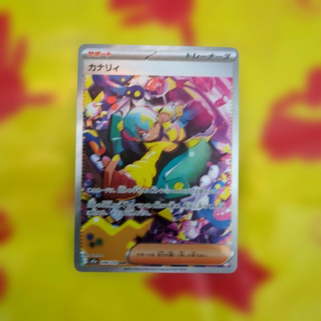 と*ー様 ポケモンカード カナリィ sar 248/193 - メルカリ