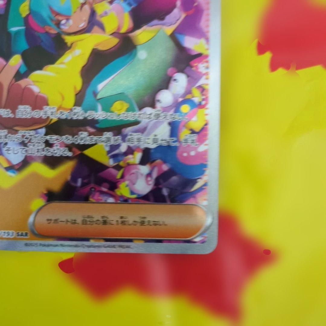と*ー様 ポケモンカード カナリィ sar 248/193 - メルカリ