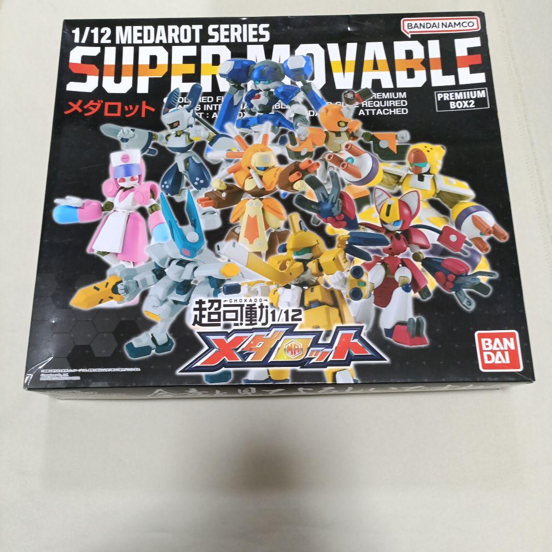 組立済】超可動 1/12 メダロット プレミアムBOX2 - メルカリ