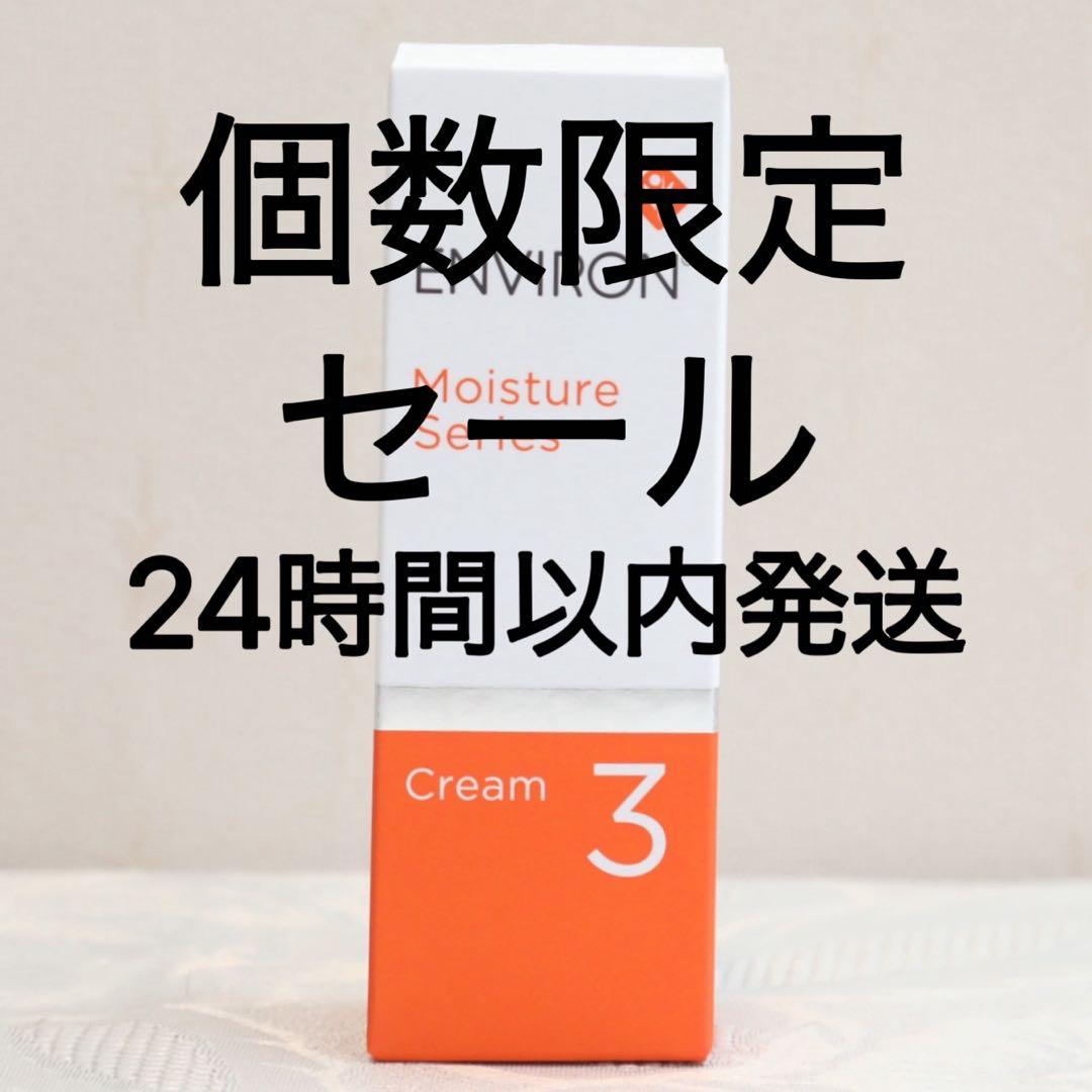 エンビロン ENVIRON モイスチャークリーム3 60ml - メルカリ
