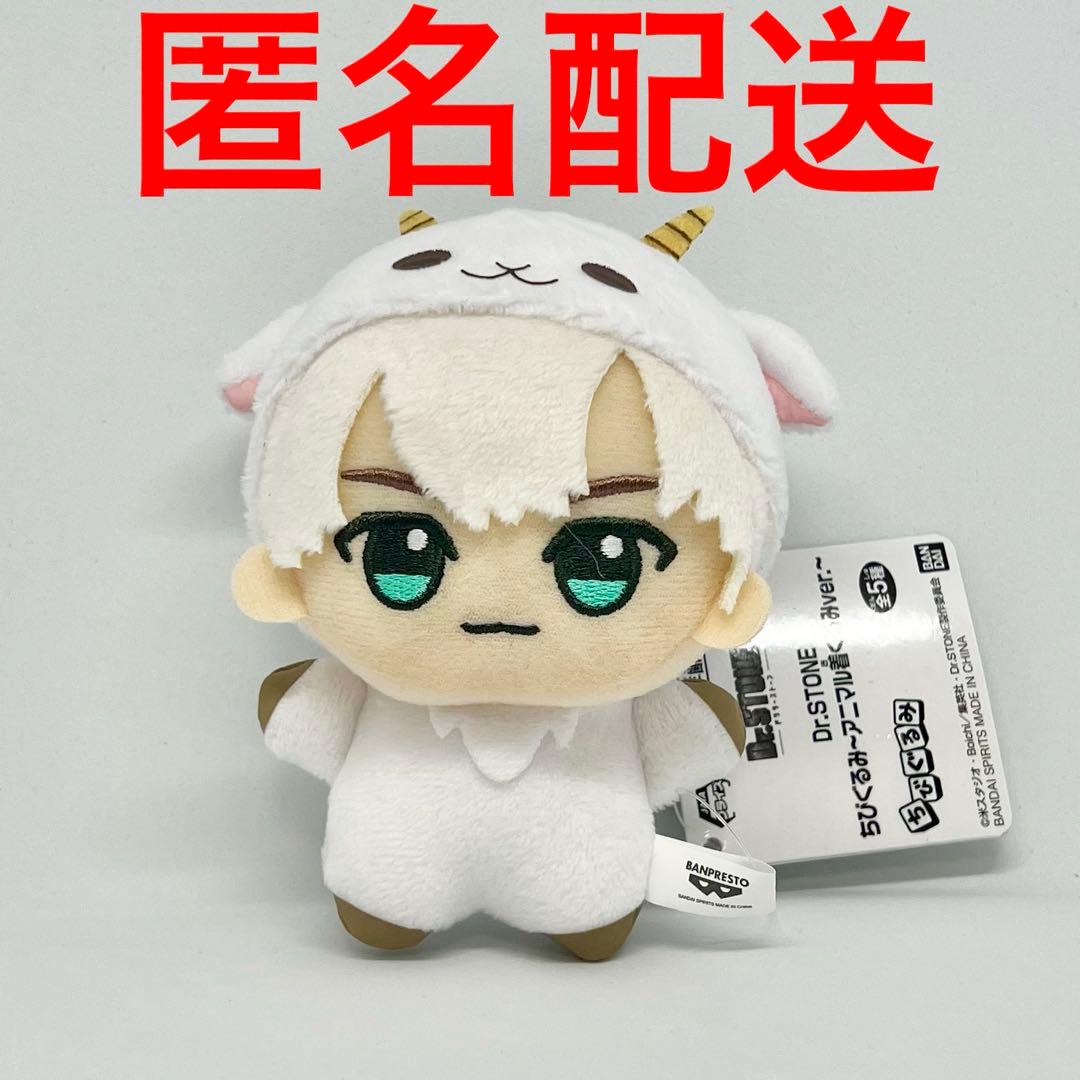 Dr.stone ドクターストーン ちびぐるみ アニマル着ぐるみ 西園寺 羽京