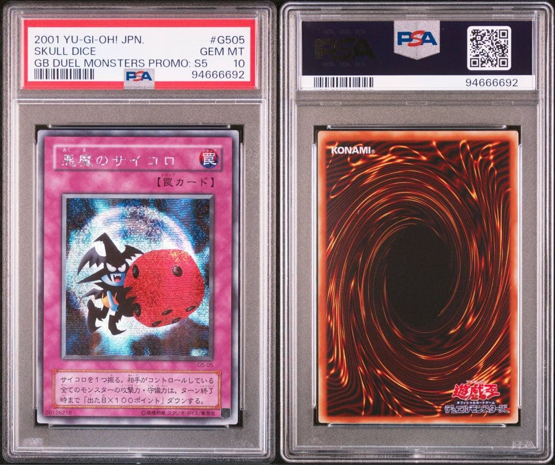 遊戯王　悪魔のサイコロ　PSA10 シークレット
