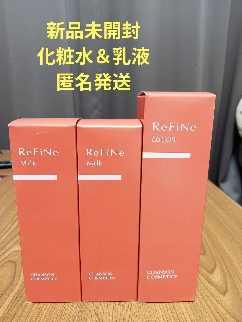 『新品未開封』シャンソン ローション＆ミルク×２箱 合計３本セット 77598cfb6ac8877081b96f670ff1d6