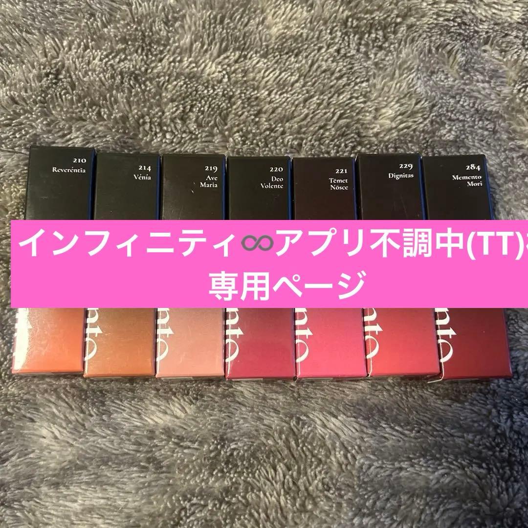 インフィニティ♾アプリ不調中(TT)ページ