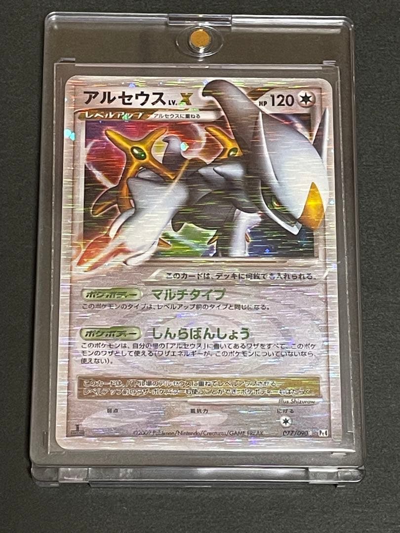 ポケモンカード　アルセウスLv.X