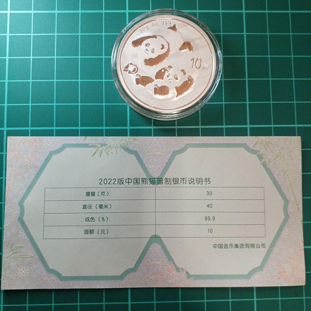 純銀1オンスパンダ銀貨2022年