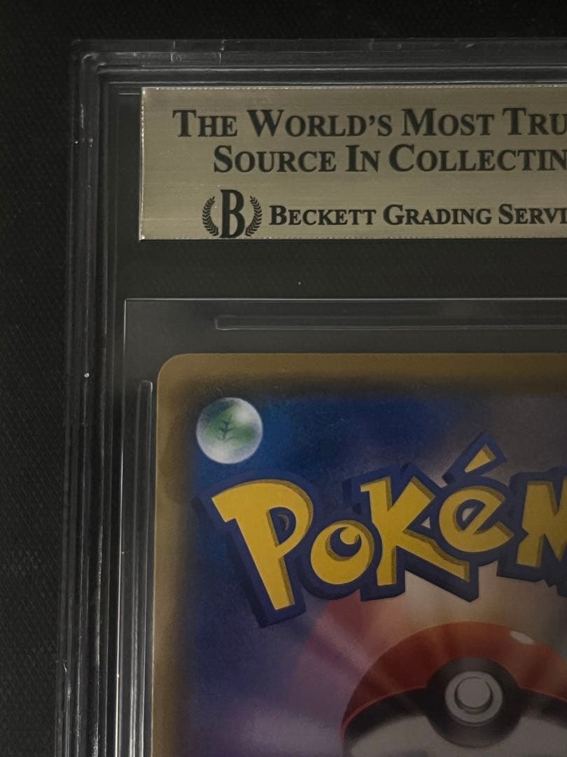 ポケモンカード コダック BGS9.5ムンク展 286/SM-P 価格交渉可 - メルカリ