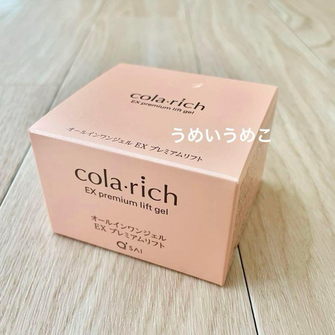 コラリッチ EX オールインワンジェルクリーム プレミアムリフト55g