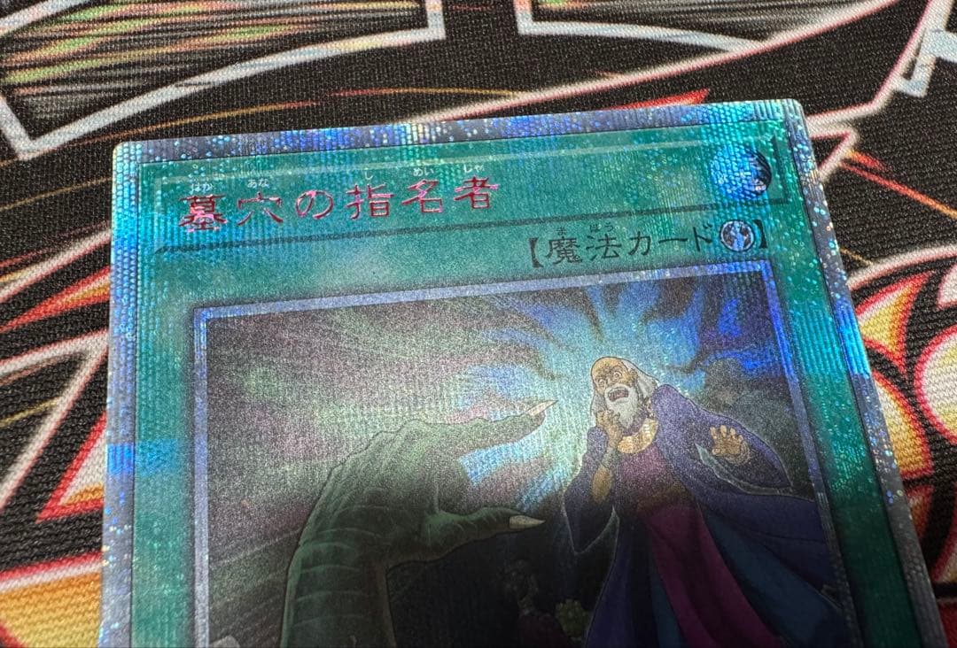 遊戯王 増殖するG 墓穴の指名者 20thシークレット - メルカリ