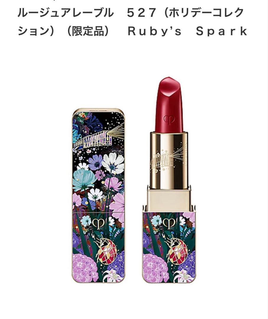 クレ・ド・ポー ボーテ　ルージュアレーブル 　527　2025クリスマスコフレ