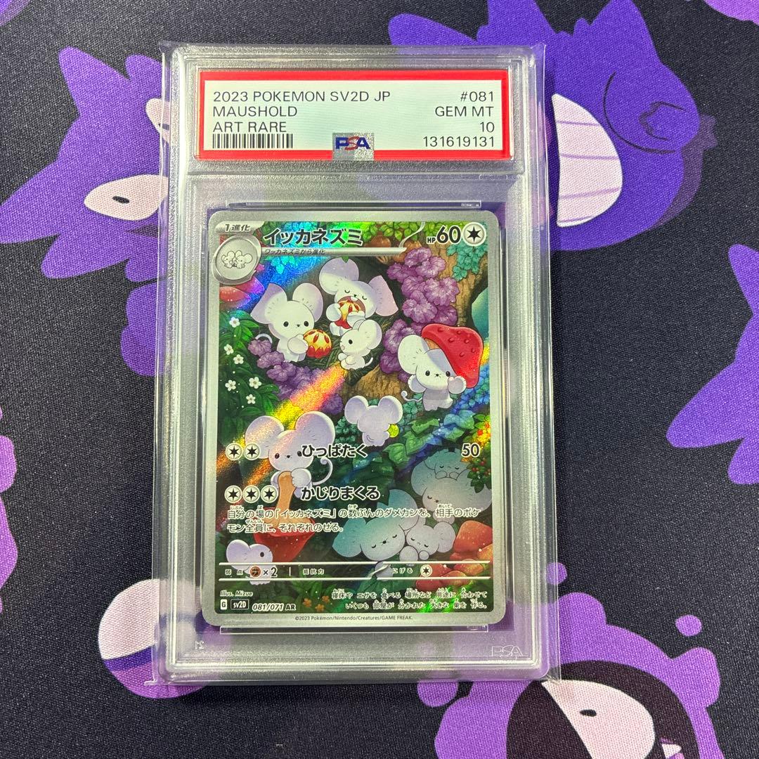 イッカネズミ　AR PSA10ポケモンカード② ポケモンカード イッカネズミar psa10 - メルカリ