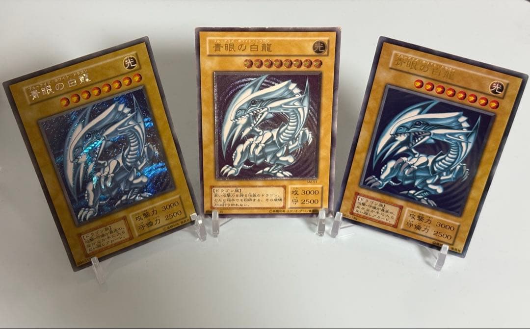 青眼の白龍　初期　ウルトラ　レリーフ　アルティメット　シクブル　シークレット復刻