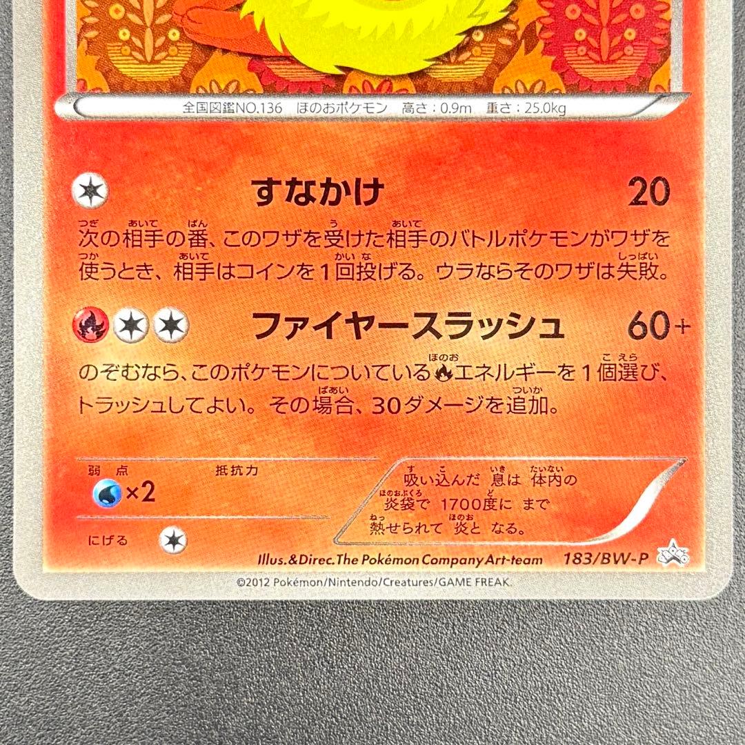 美品】ブースター PROMO プロモカード 183/BW-P - メルカリ