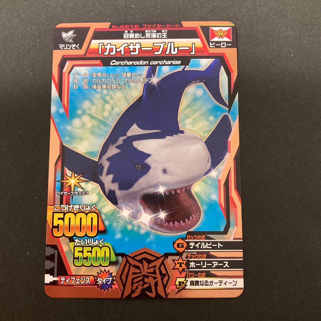 グレートアニマルカイザー 銅レア カイザーブルー、アルゴル - メルカリ