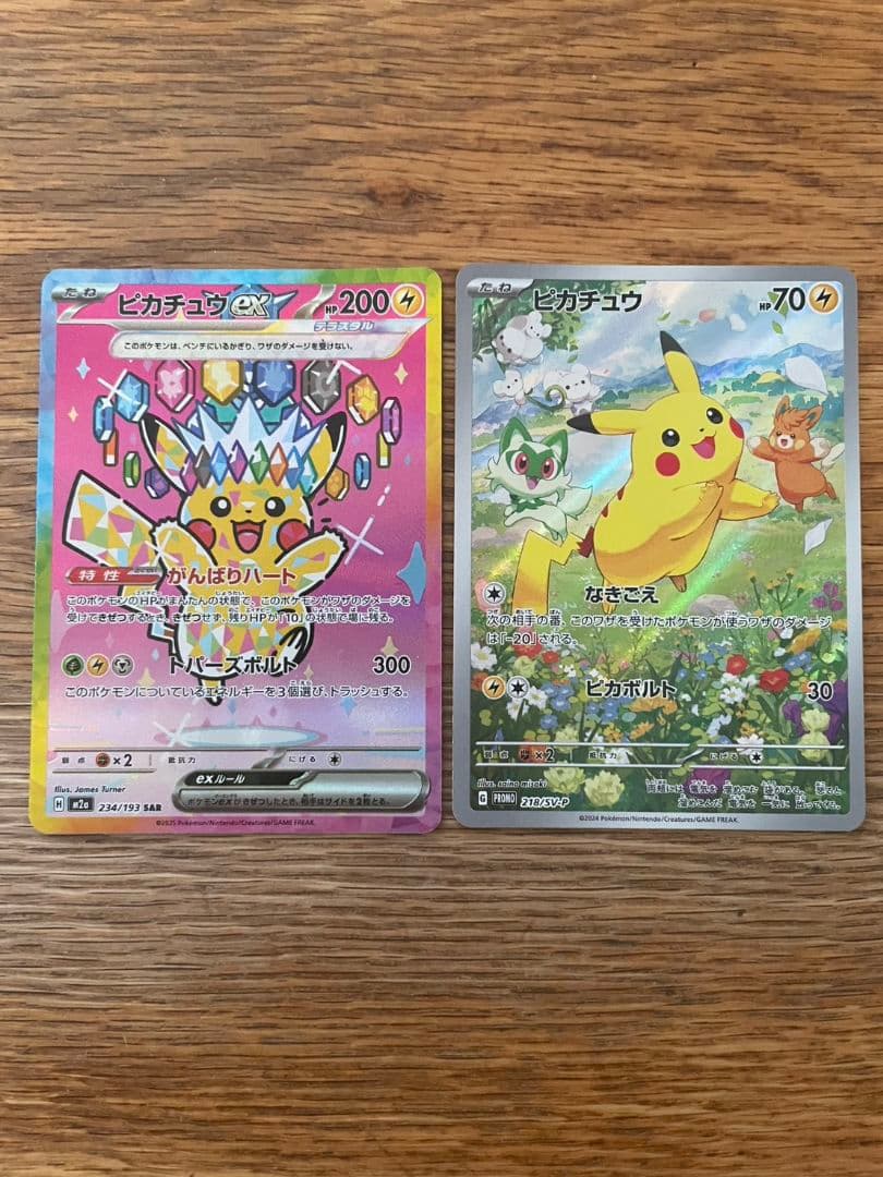 美品】ピカチュウex sar＋おまけ（夏が来たプロモピカチュウ） - メルカリ