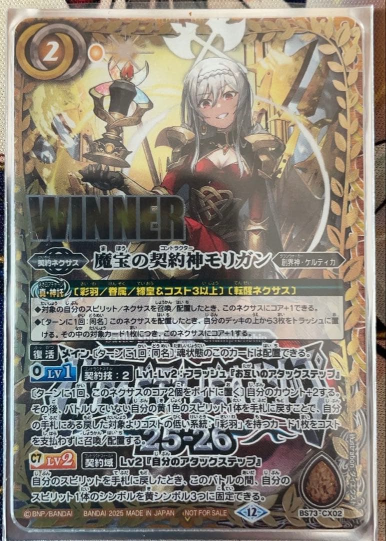 魔宝の契約神モリガン　WINNER版　バトスピ 2025/12)(SECRET)魔宝の契約神モリガン【契約X-SEC】{BS73-CX02}《黄