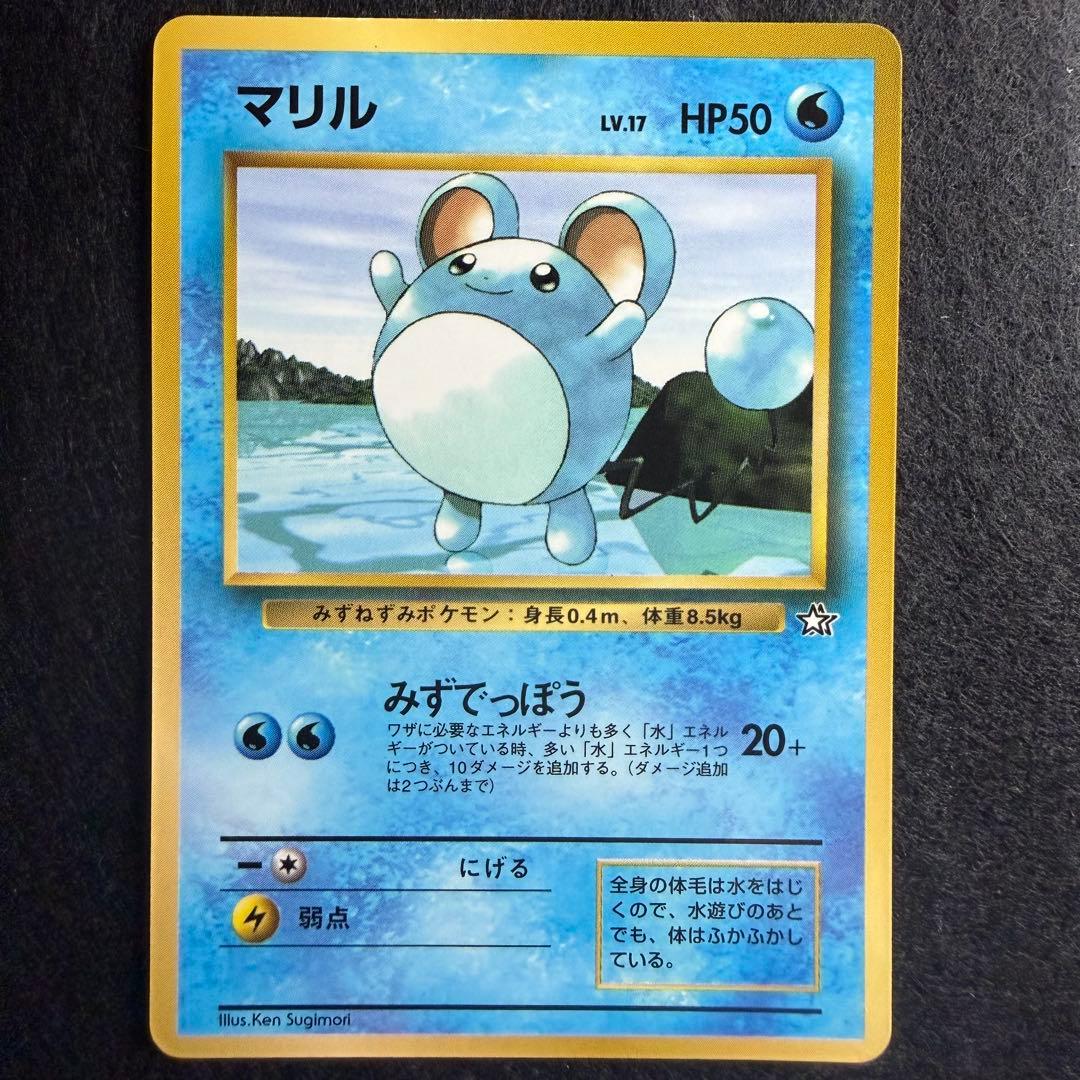 旧裏 マリル コロコロコミック1999年7月号 おまけカード PROMO