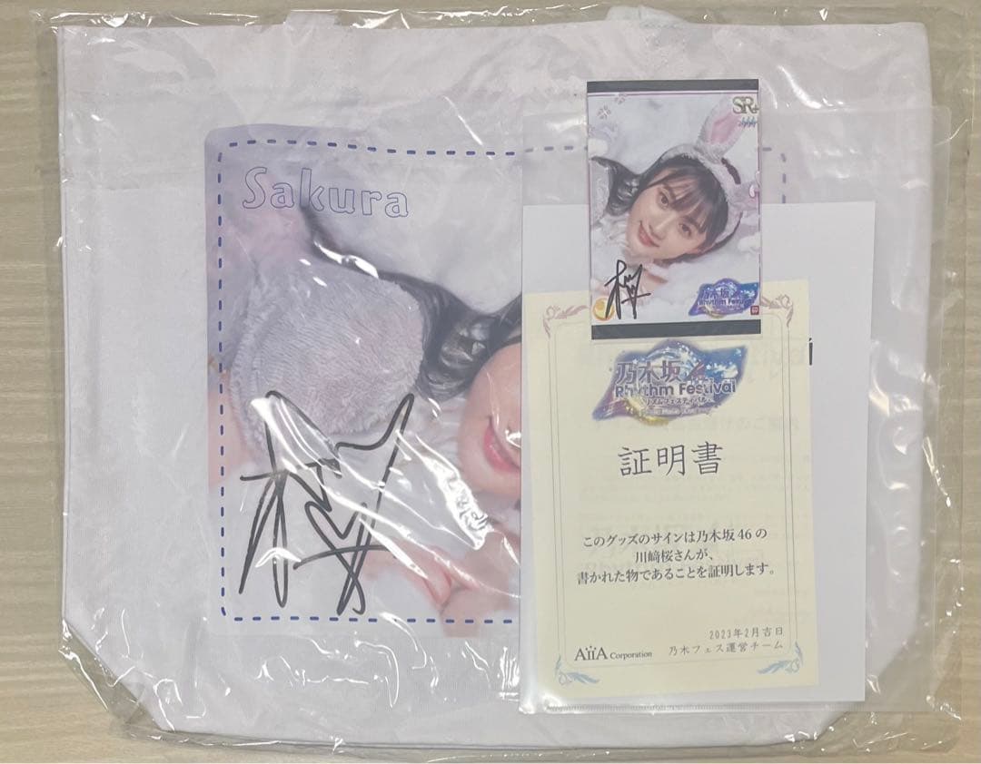 乃木坂46 川﨑桜　直筆　乃木フェスオリジナルトートバッグ　プリントカード
