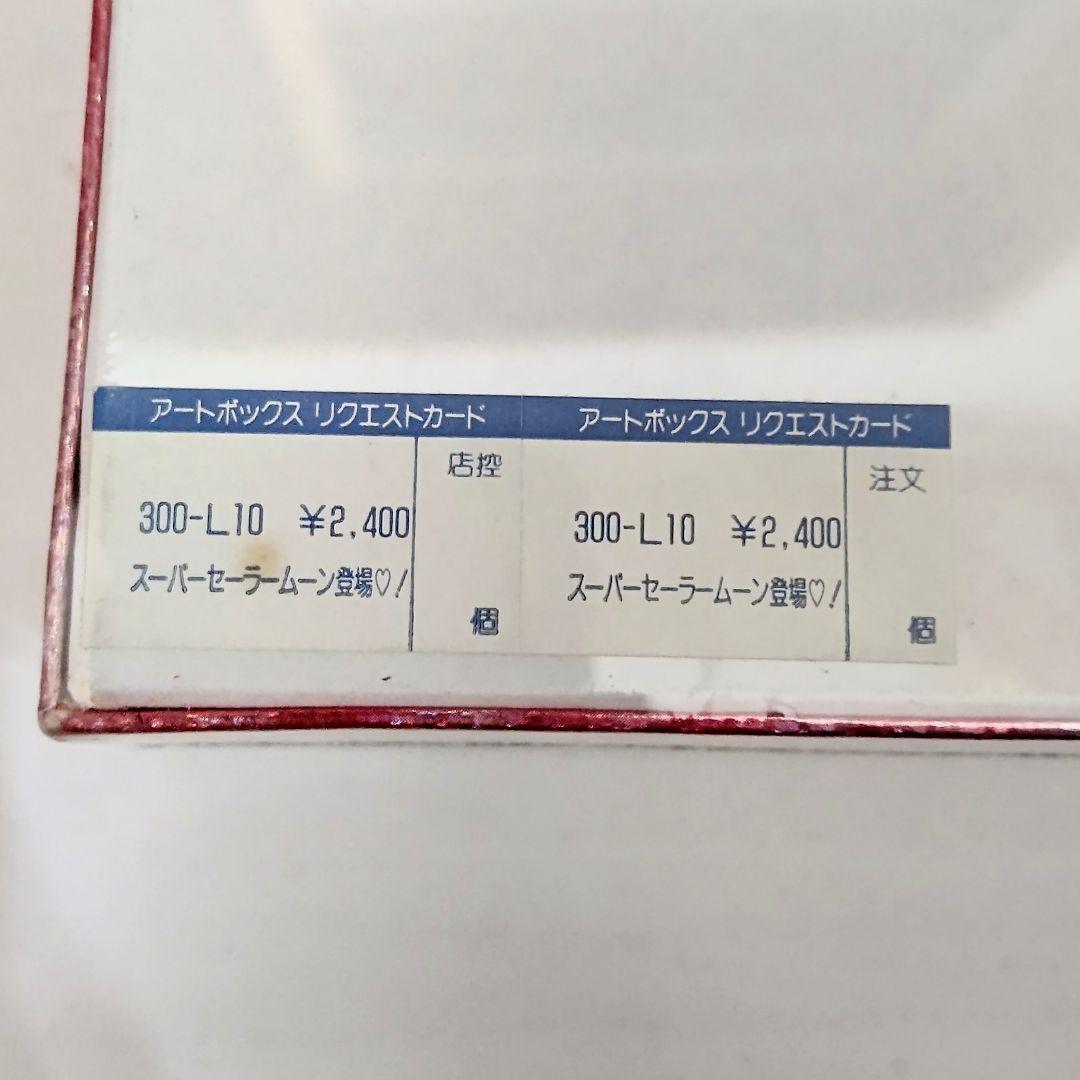 未開封】美少女戦士セーラームーンS ジグソーパズル 300ピース