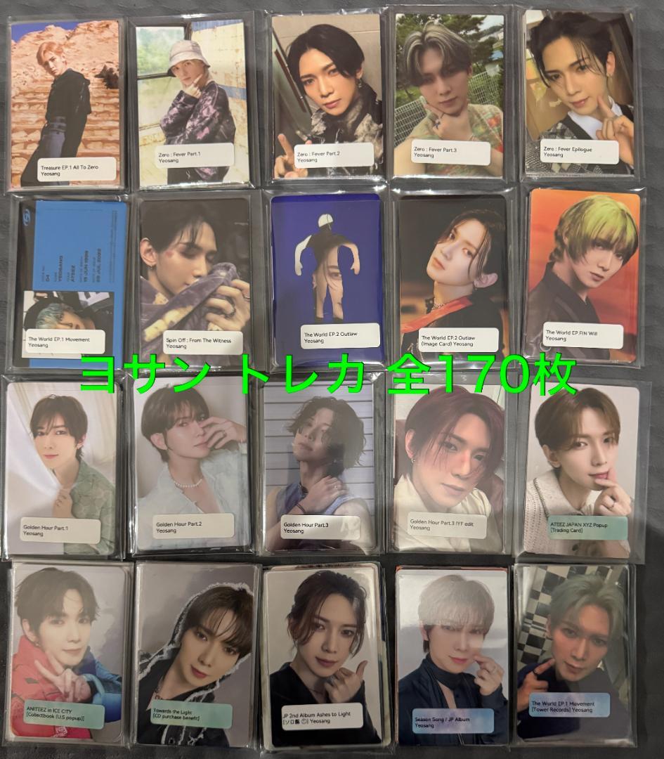 ATEEZ ヨサン 170枚 トレカ まとめ コンプ多数