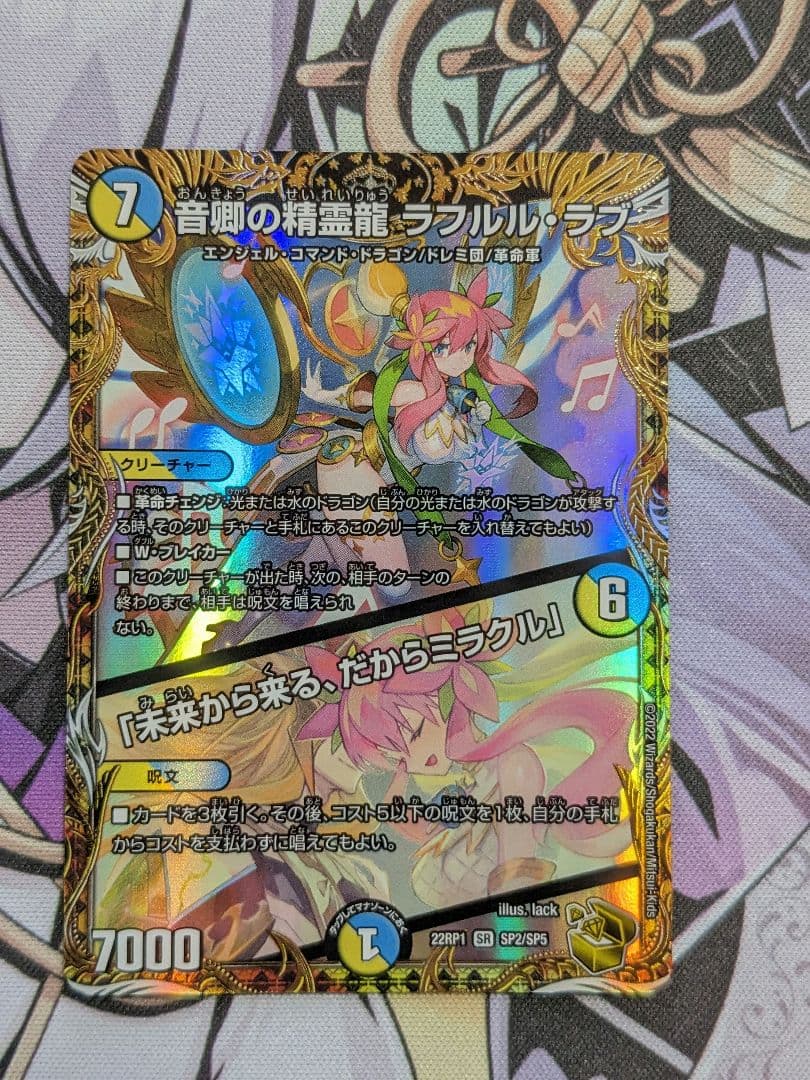 音卿の精霊龍ラフルル・ラブ ラフルルラブ 金トレジャー 2枚 - メルカリ
