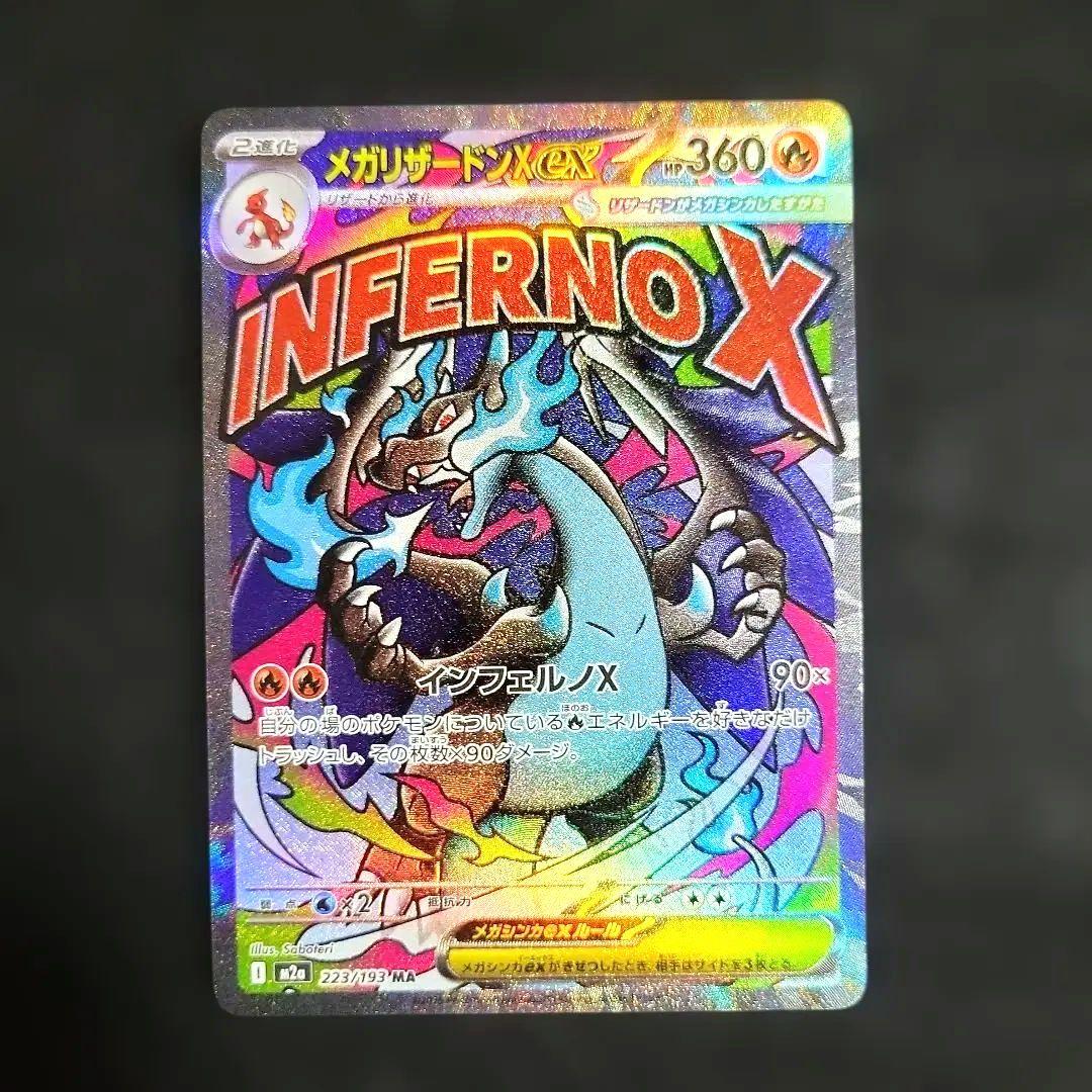 ポケモンカード カナリィSR メガディアンシーex SAR メガリザードンX