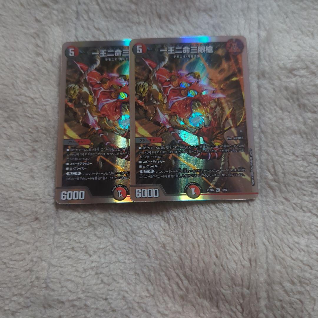 一王二命三眼槍 バラドヴィナシューラ 2枚 銀枠 - メルカリ