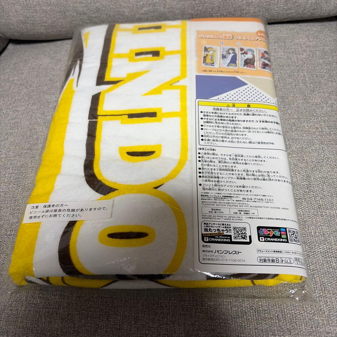 ジャンプ50周年 バスタオル Vol.2 SHINDO ヒカルの碁 進藤ヒカル