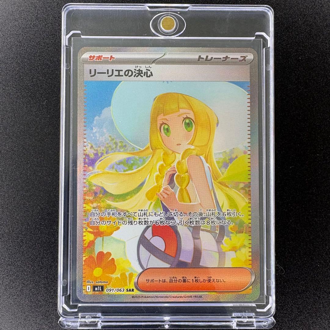 【即日発送】リーリエの決心 SAR [091/063] ポケモンカード リーリエの決心 SAR [M1L 091/063](拡張パック「メガブレイブ」)の新品