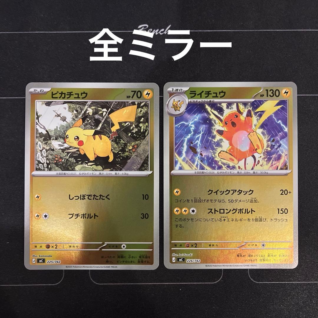 ポケモンカード ピカチュウ ライチュウ ミラー - メルカリ