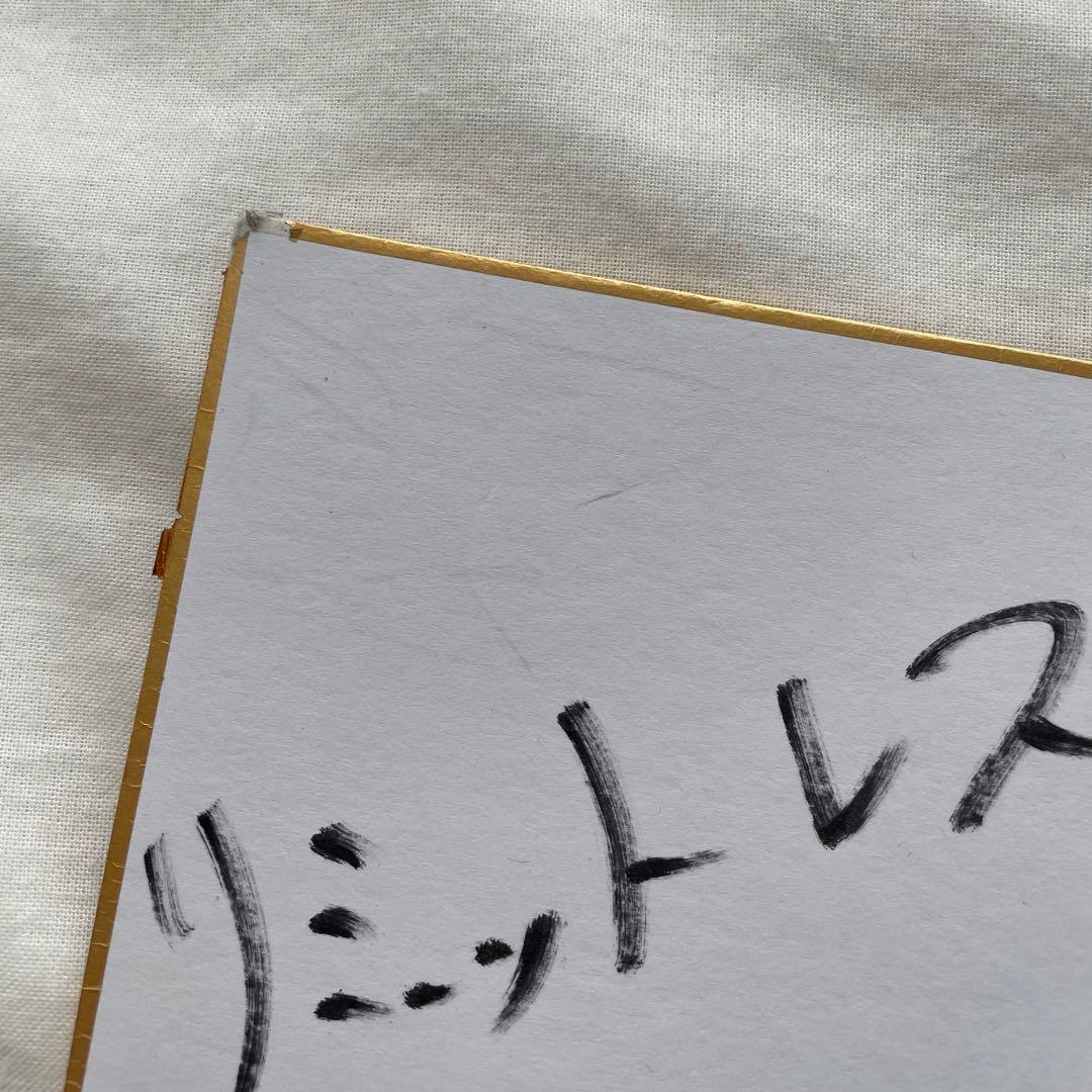 内藤秀一郎直筆サイン&チェキ