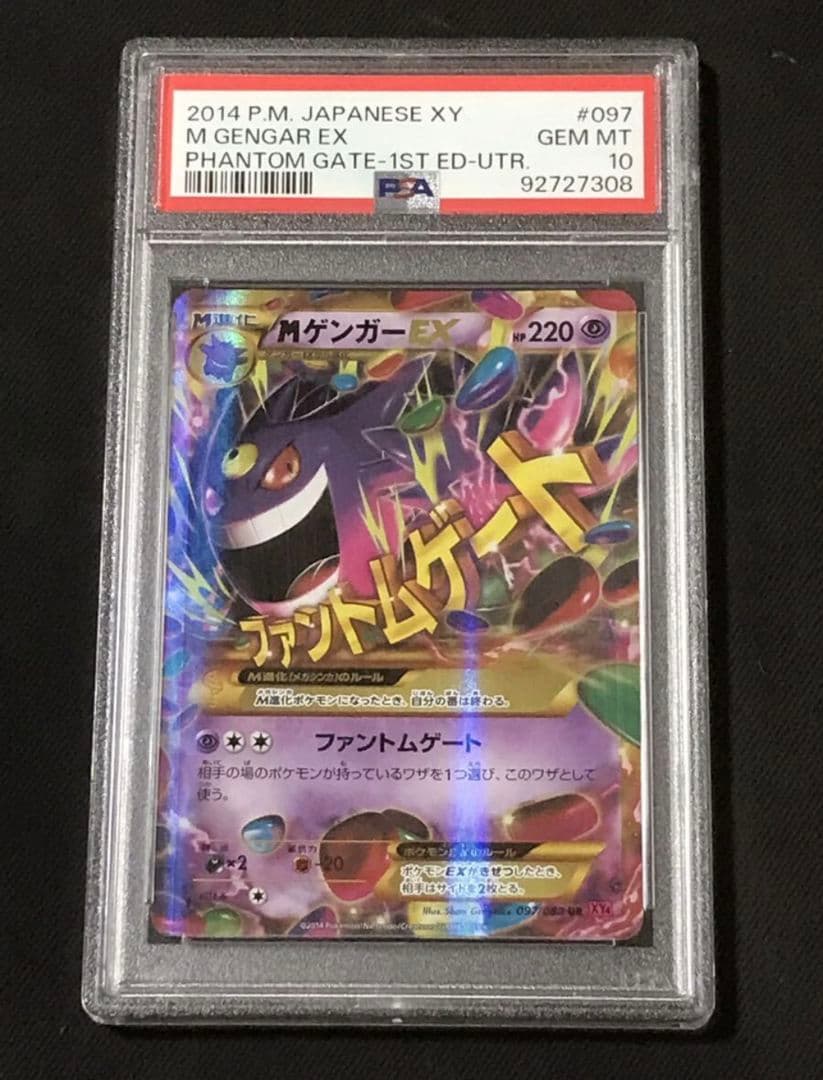 PSA10 ポケモンカード Mゲンガー EX UR 1ED XY 097/088 - メルカリ
