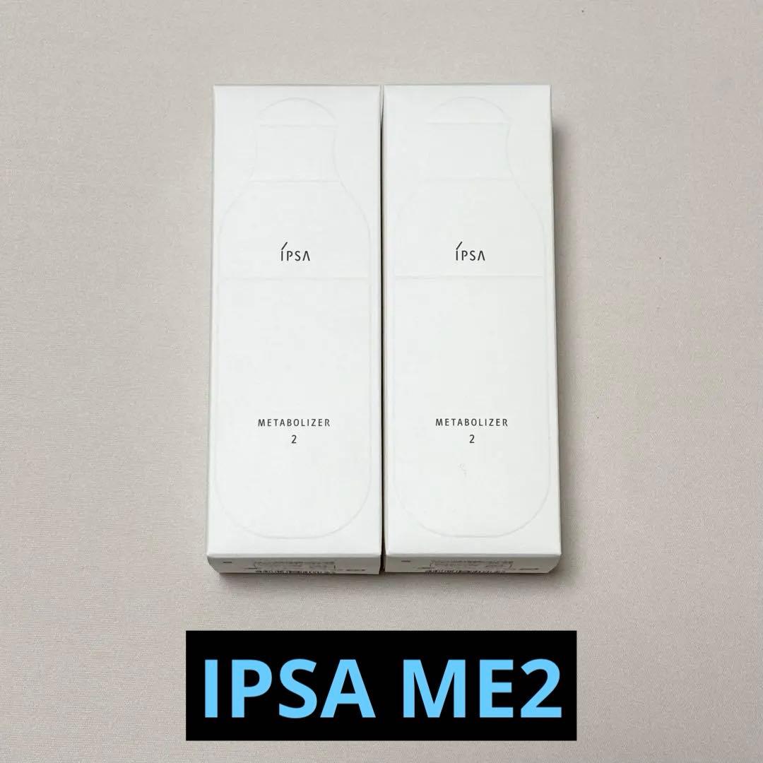 IPSA イプサ ME2 2本セット