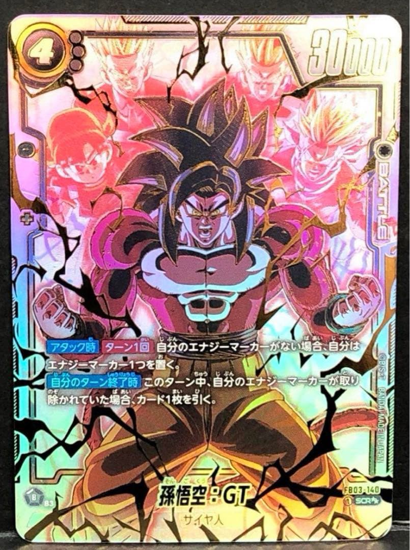 孫悟空 ： GT SCR 収録 ドラゴンボール 怒りの咆哮 1P孫悟空:GT scr