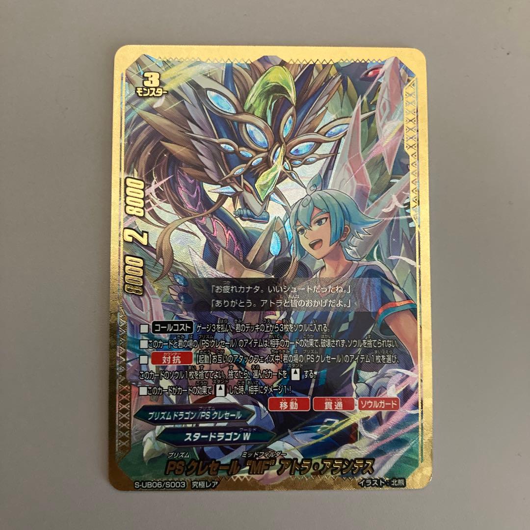 バディファイト PS クレセール MF アトラ・アトランテス　究極レア