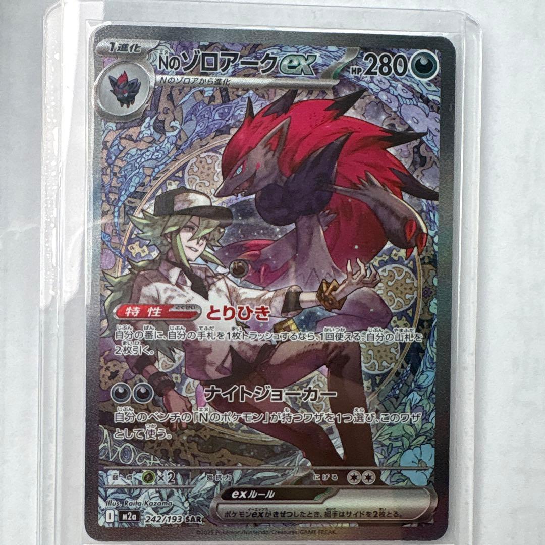 Nのゾロアークex SAR