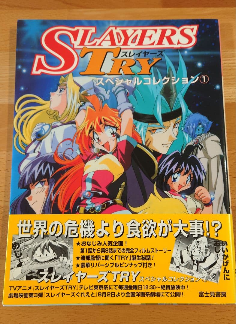 初版】スレイヤーズTRY スペシャルコレクション1〜3巻セット 帯あり
