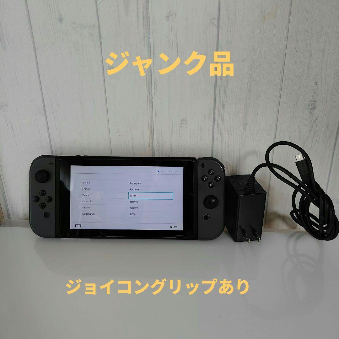 【ジャンク】任天堂スイッチ 2017年製初期型Switch（HAC-001）