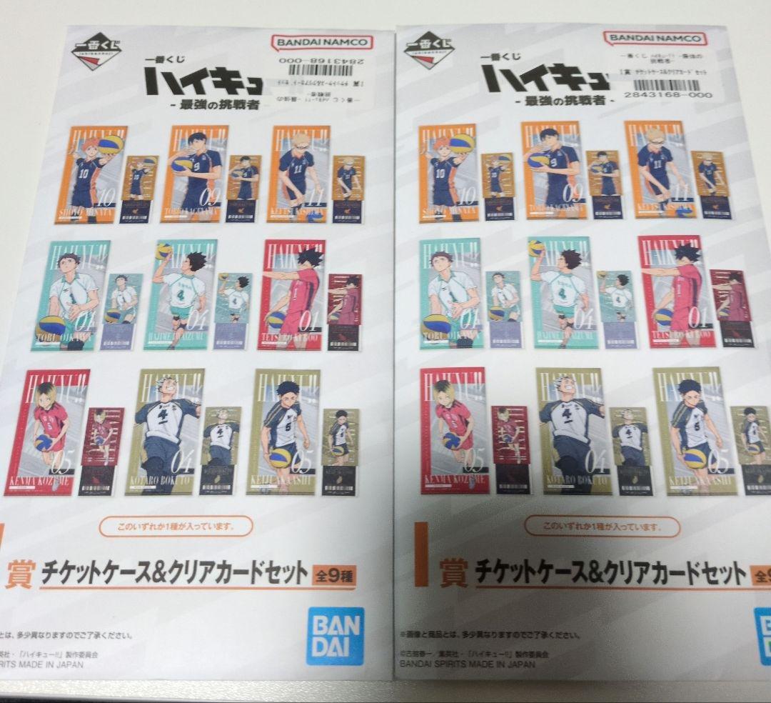 一番くじ ハイキュー 最強の挑戦者 I賞 チケットケース 【未開封】2個