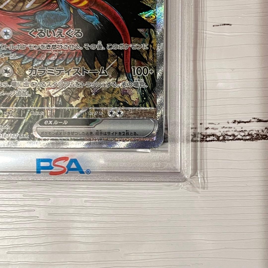 トドロクツキex SAR PSA10 SV8a 218/187 ポケモンカード - メルカリ