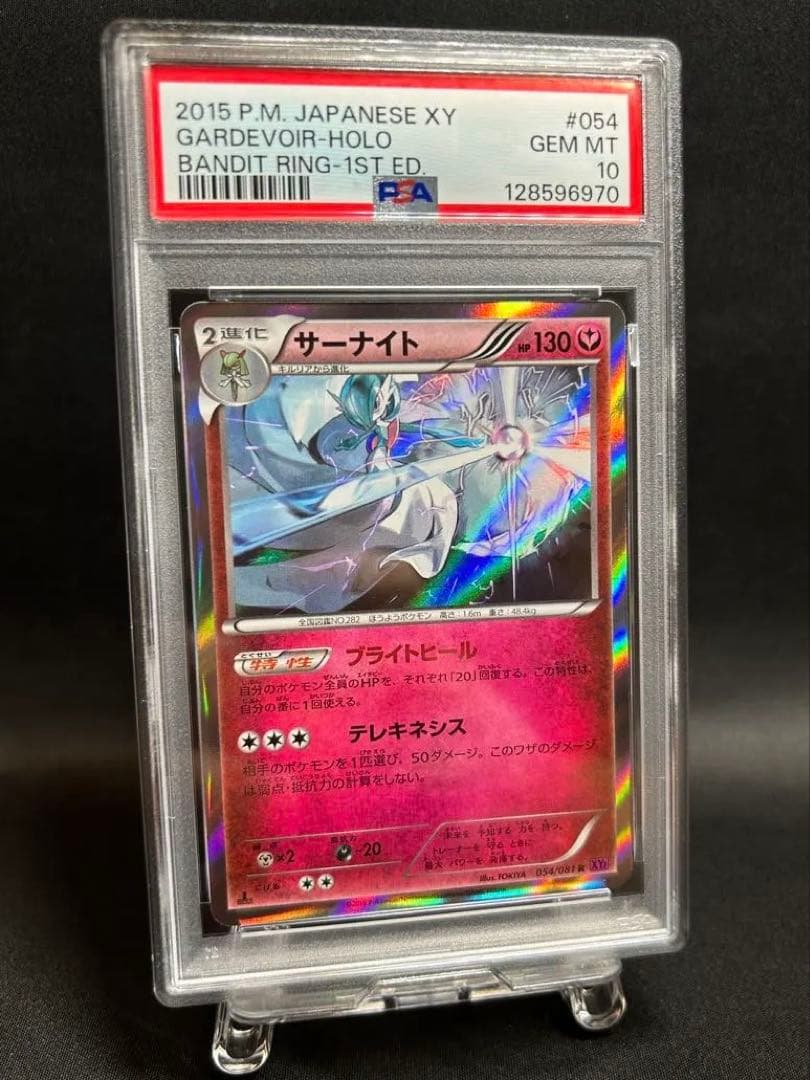 サーナイト　054/081 PSA10