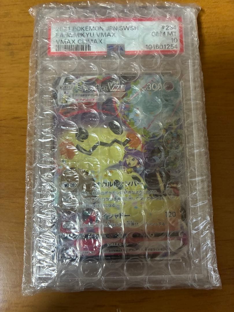 PSA10 ミミッキュVMAX CSR