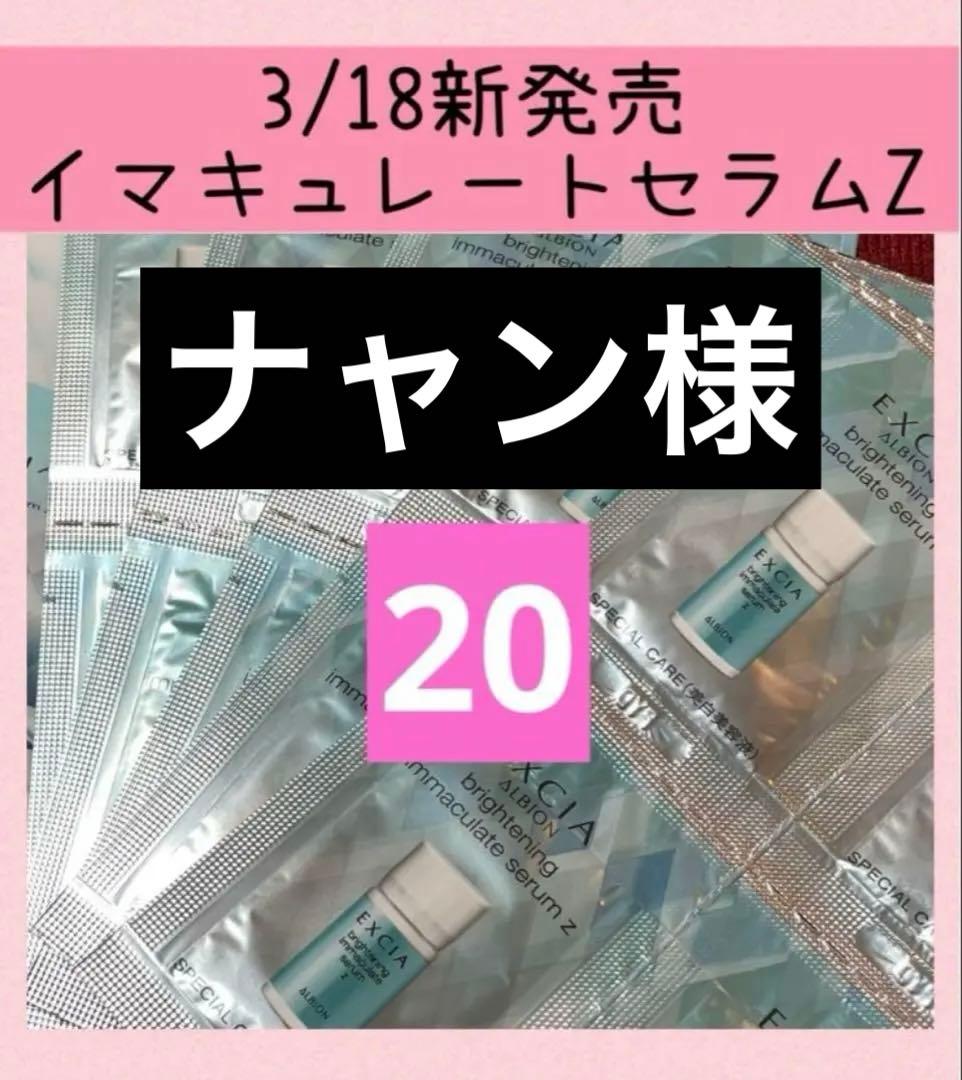 【合計60包】ALBION ブライトニングイマキュレートセラムZ